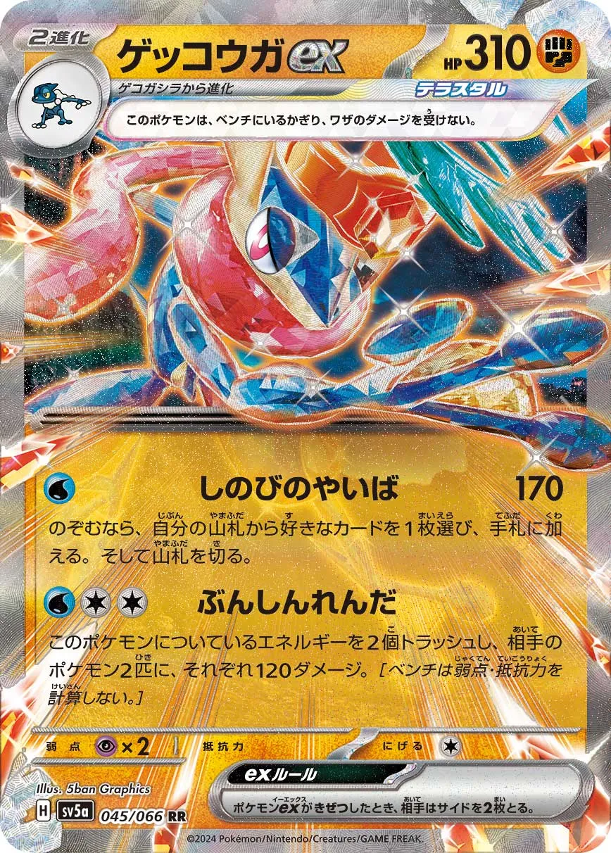 ゲッコウガexの強みや弱み、相性の良いカードを解説！ - ポケカラボ