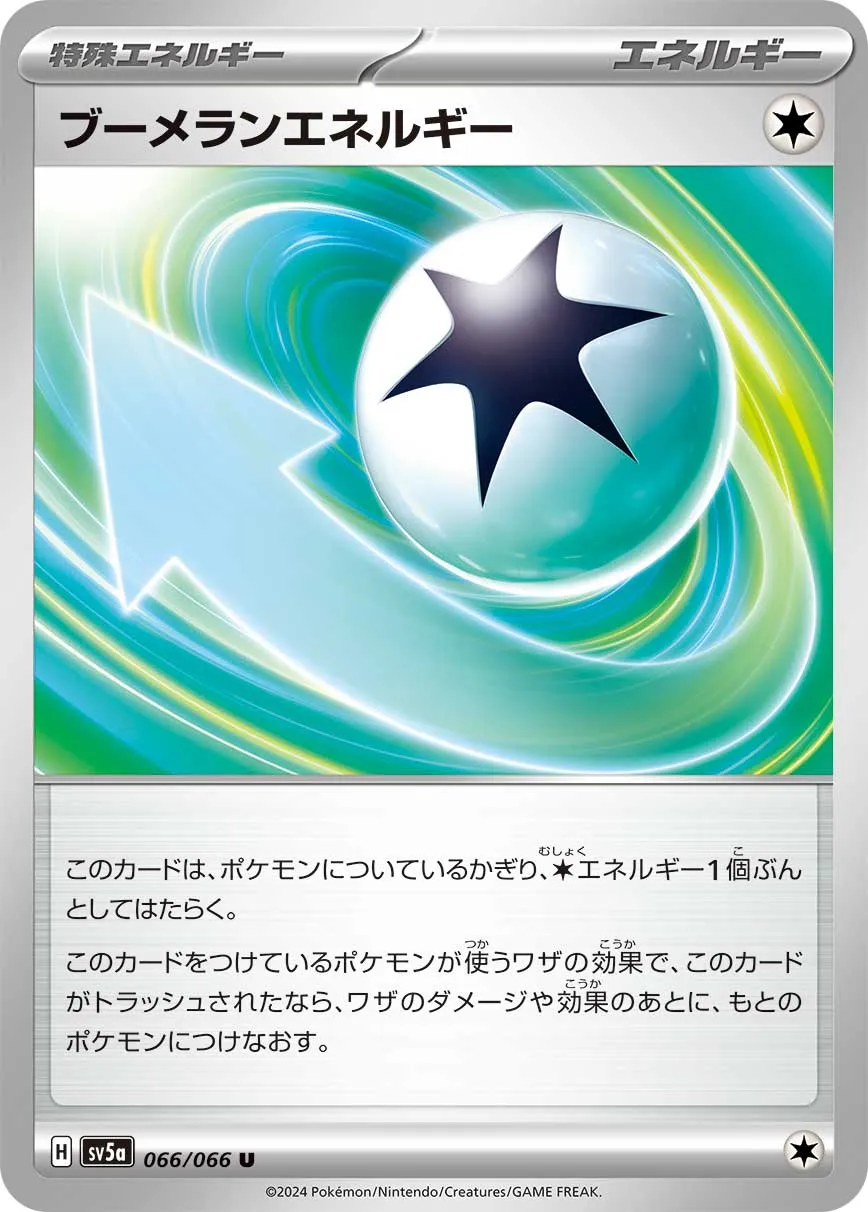 ブーメランエネルギーの強みや弱み、相性の良いカード、デッキを解説 