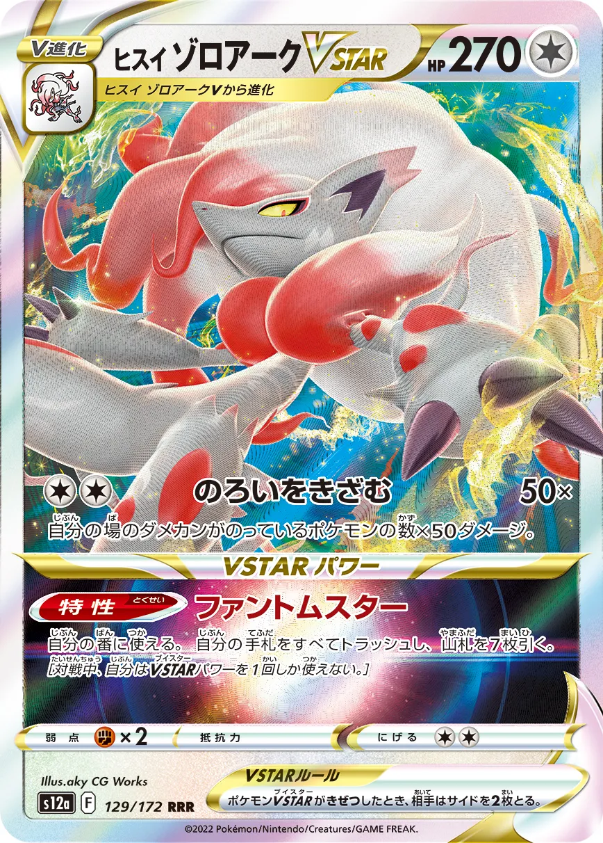ポケカ アクロマ の 執念 アクロマの執念 SR スーパーレア サポート 