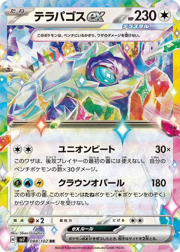 テラパゴスexの強みや弱み、相性の良いカード、デッキを解説 