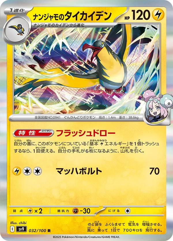 ナンジャモのハラバリーexの強みや弱み、相性の良いカード、デッキを 