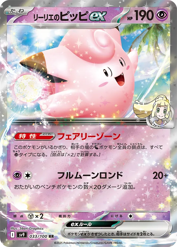 リーリエのピッピexの強みや弱み、相性の良いカード、デッキを解説 