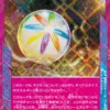 レガシーエネルギー 特殊エネルギー ACE-SPEC このカードは、ポケモンについているかぎり、すべてのタイプのエネルギー1個ぶんとしてはたらく。 このカードをつけているポケモンが、相手のポケモンからワザのダメージを受けてきぜつしたとき、とられるサイドが1枚少なくなる。対戦中、自分の「レガシーエネルギー」の効果は1回しか働かない。